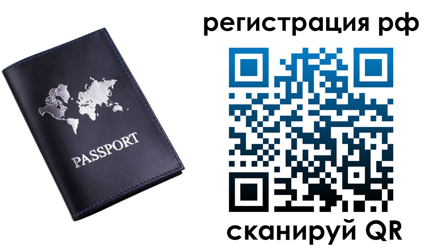 прописка ребенка в Белгороде